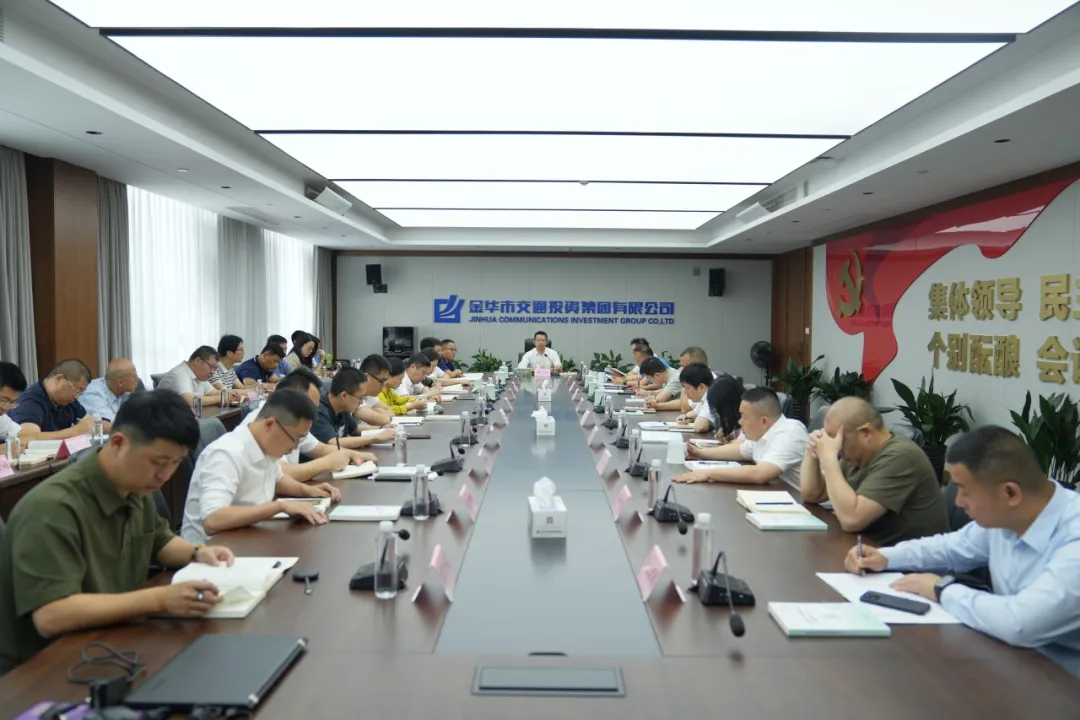市交投集團(tuán)召開(kāi)黨委（擴(kuò)大）會(huì)議暨警示教育會(huì)議